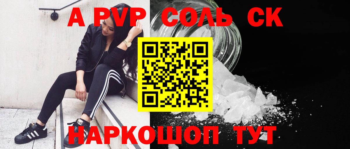 Alfa_PVP VHQ  Alfa_PVP Crystall  Вход с VPN  А ПВП кристаллы  Alpha-PVP  Белогорск 