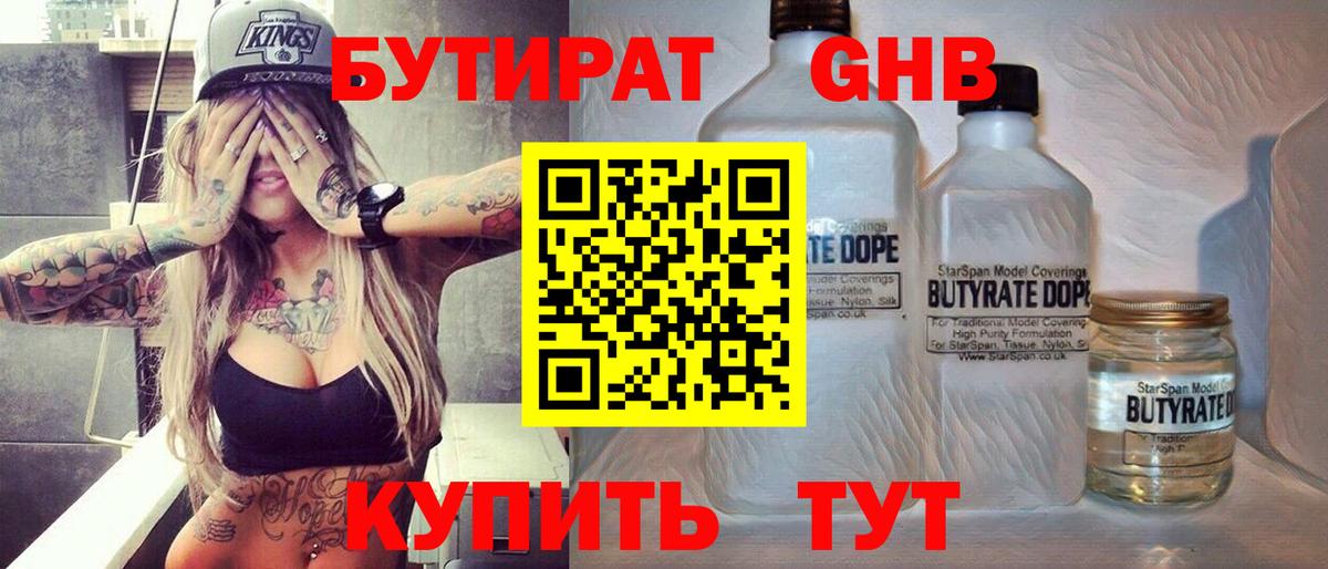 Белогорск  БУТИРАТ  Вход с VPN  Бутират BDO 