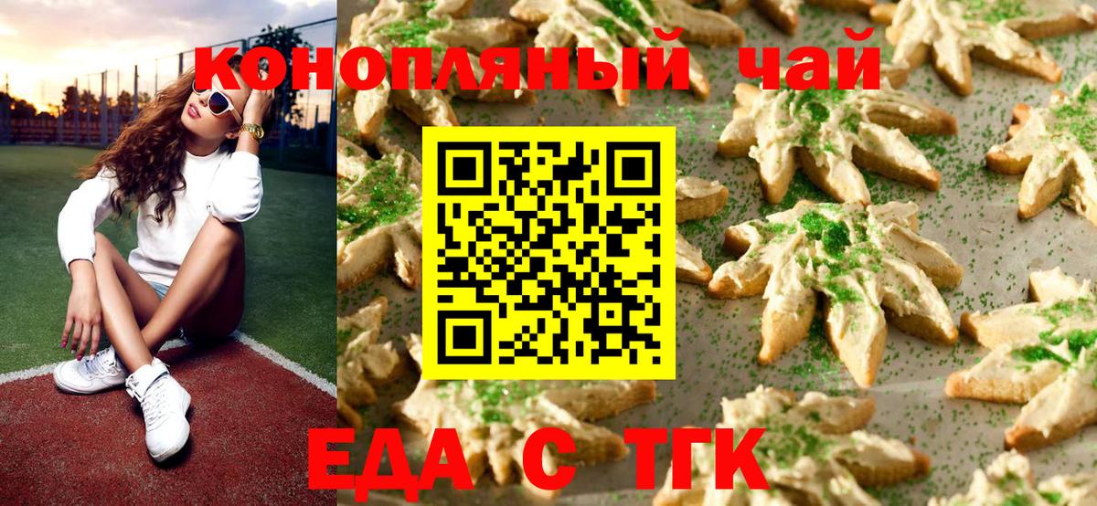 Печенье с ТГК марихуана  Вход с VPN  Белогорск 