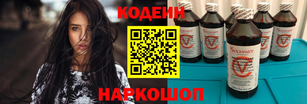 Codein Purple Drank Белогорск