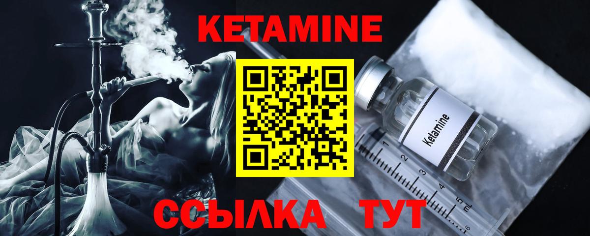 Белогорск  Кетамин VHQ  Кетамин ketamine  Вход с VPN 