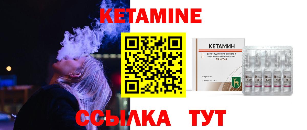 КЕТАМИН VHQ Белогорск