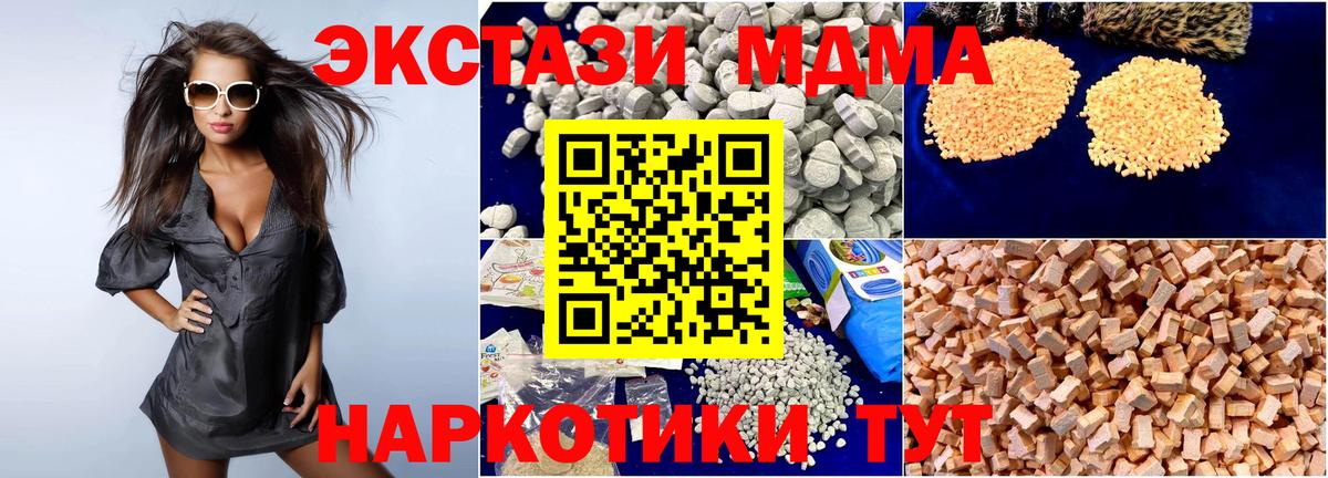MDMA кристаллы Белогорск