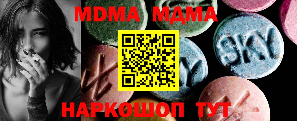 МДМА crystal  Вход с VPN  Белогорск 