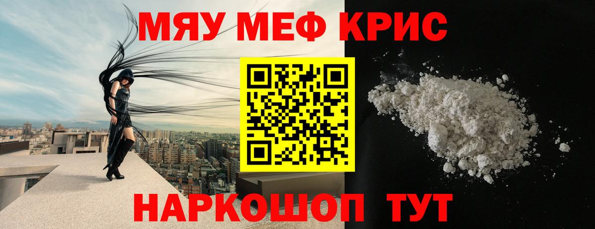 Мефедрон кристаллы Белогорск