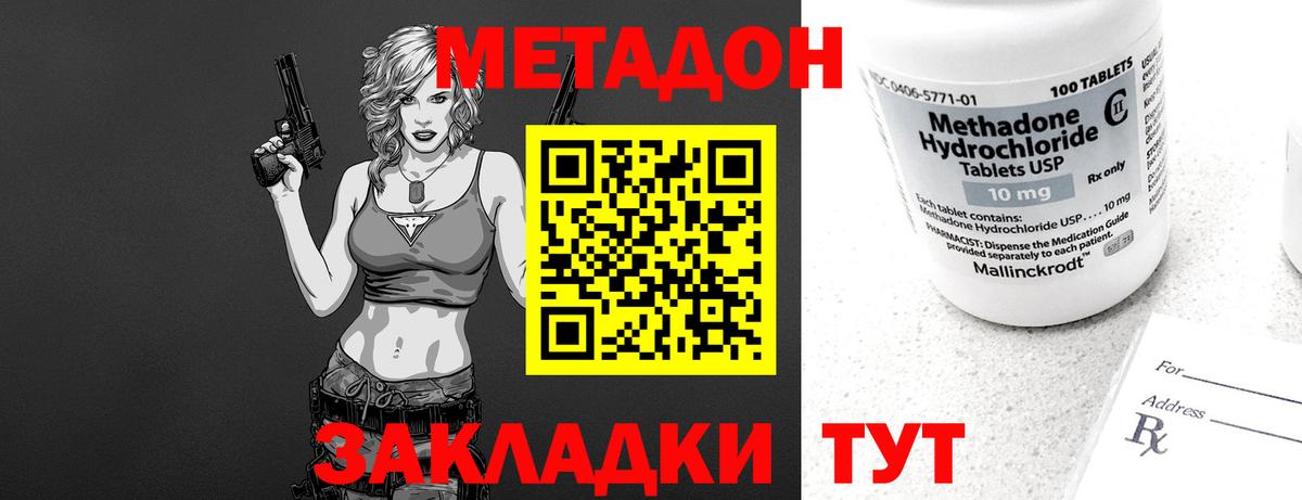 Метадон мёд Белогорск