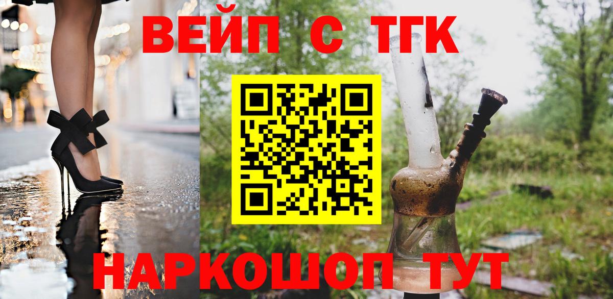 ТГК вейп  Вход с VPN  ТГК гашишное масло  Белогорск 