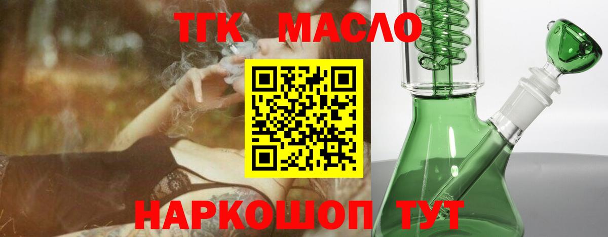 Дистиллят ТГК гашишное масло Белогорск